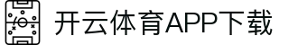 开云体育(中国)官方APP下载-KaiyunSports