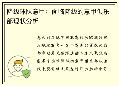 降级球队意甲：面临降级的意甲俱乐部现状分析