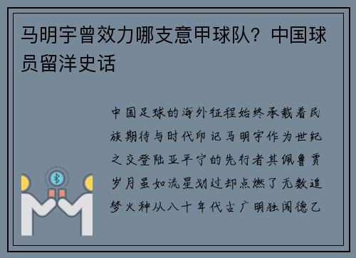 马明宇曾效力哪支意甲球队？中国球员留洋史话