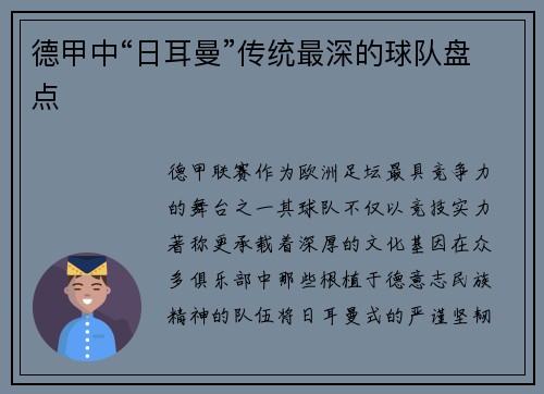 德甲中“日耳曼”传统最深的球队盘点
