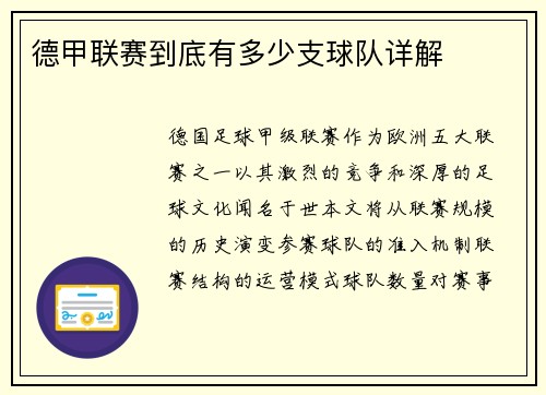 德甲联赛到底有多少支球队详解